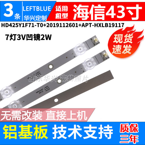 鲁至适用海信43E2F-PRO灯条HD425Y1F71-T0+2019112601+APT-HXLB19