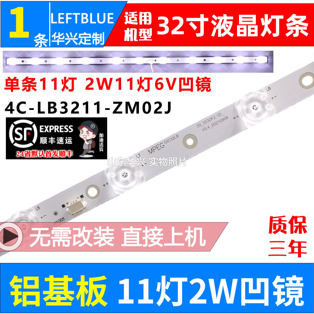 鲁至适用TCL 32A262灯条39-3030F2.1D-V0.4 4C-LB3211-ZM02J灯条