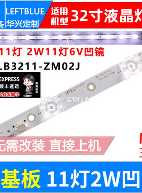 鲁至适用TCL 32A262灯条39-3030F2.1D-V0.4 4C-LB3211-ZM02J灯条