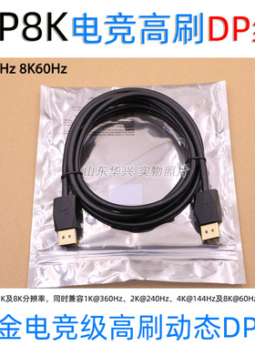 DP8K电竞显示器DP线高刷4K160/2K240动态显示屏连接线8K60HZ高清