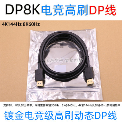 DP8K电竞显示器DP线高刷4K160/2K240动态显示屏连接线8K60HZ高清