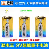天球环保9V电池万用表玩具无线话筒专用6F22电池1604G方块形电池