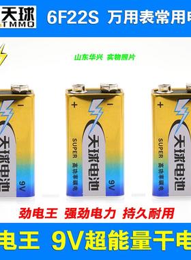 天球环保9V电池万用表玩具无线话筒专用6F22电池1604G方块形电池