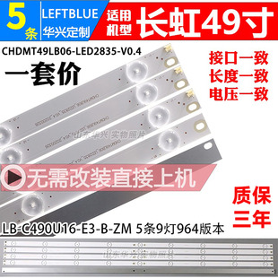 铝LED灯条 鲁至适用长虹49U1 49U3C灯条CHDMT49LB06_LED2835_V0.4