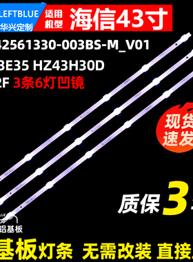 鲁至适用海信42E2F 43V1G-J灯条 JL.D42561330-003BS-M_V01灯条