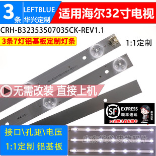REV1.1 鲁至适用海尔MOOKA 32A6M LE32A31灯条CRH B32353507035CK