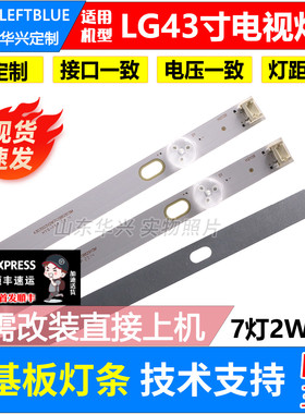 鲁至适用LG 43LJ594V-CA灯条43UK6320 43LJ5150灯条43UJ6307灯条