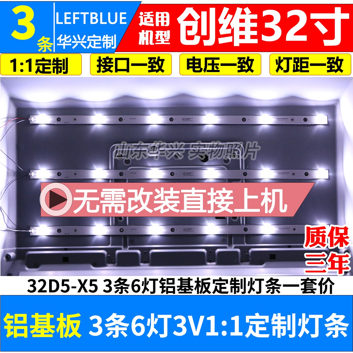 鲁至适用酷开K3232KX1背光灯条