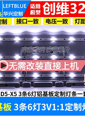 鲁至适用创维酷开K32 32KX1灯条RF-AZ320E30-0601S-02电视LED灯条