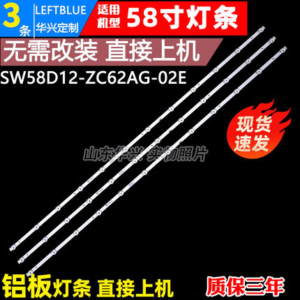 鲁至适用创维58G20 58M2灯条酷开58C70灯条SW58D12-ZC62AG-02E