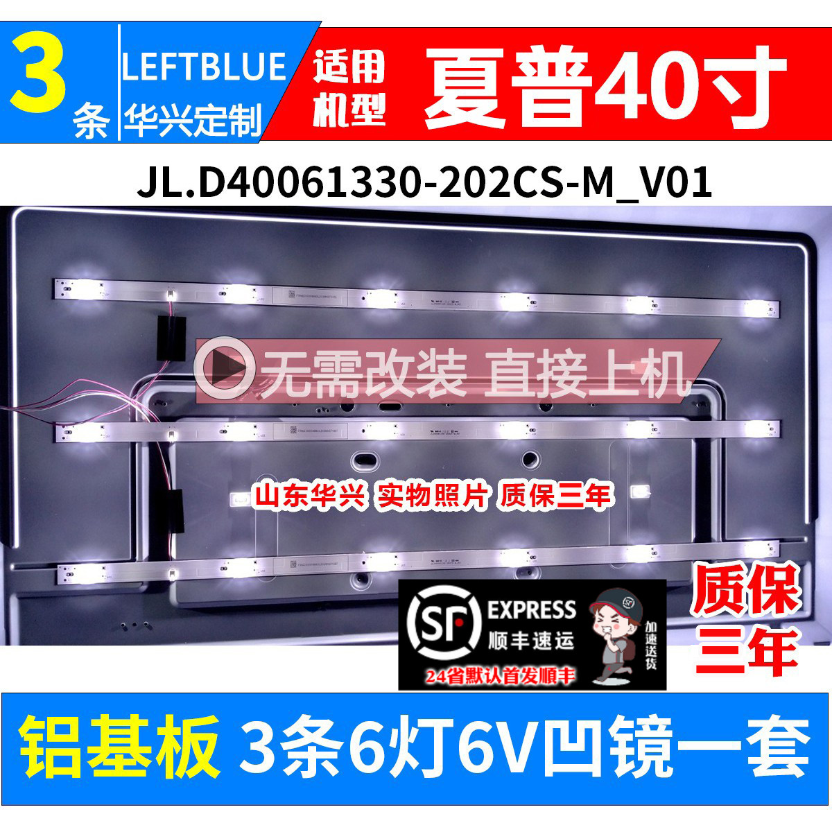 鲁至适用夏普XLED-40SF480A灯条
