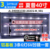 鲁至适用夏普XLED V01灯条LED 40SF480A灯条JL.D40061330 202CS