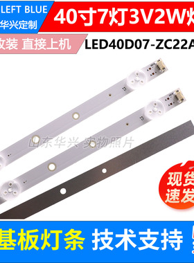 鲁至适用海尔LE40AL88F51灯条LED40D07-ZC22AG-01灯条3条7灯LED