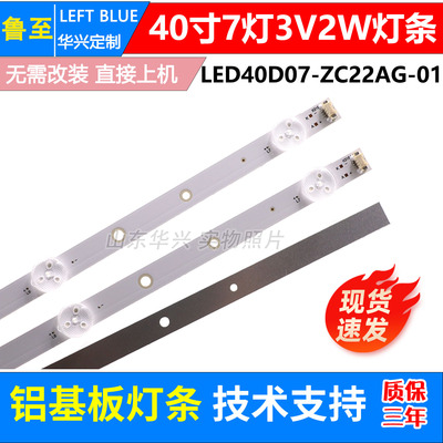 鲁至适用海尔LE40AL88U88 40AL88G31C LE40AL88F51 LE40F31G灯条