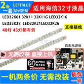 32K11 32K01 32K11G灯条 鲁至适用海信LED32K16 配屏HE315CH B12