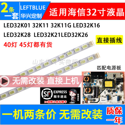 鲁至适用海信LED32K16 32K11 32K01 32K11G灯条 配屏HE315CH-B12