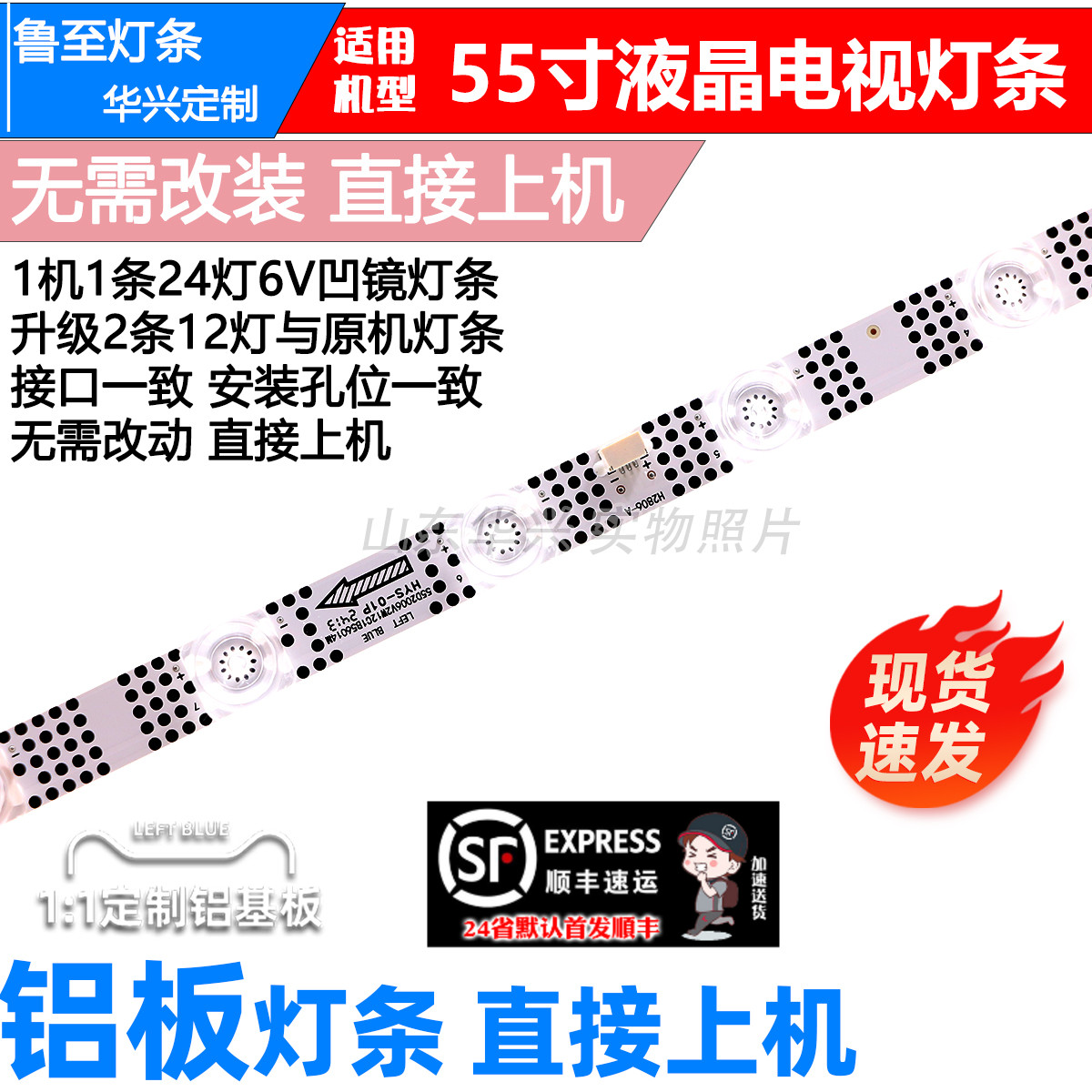 鲁至适用TCL55V6EA液晶电视灯条