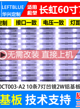 鲁至适用长虹60D2P灯条3P60CT003-A2 YHT-01/10/7铝LED电视灯条