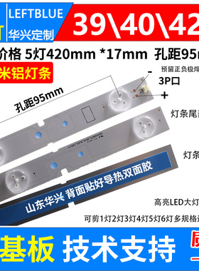 5灯42厘米39寸40寸42寸43寸竖放LED液晶电视背光灯条铝基板3V灯条