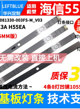 鲁至适用海信H55E3A灯条配屏HD550V1U71-T0K1灯条电视背光LED灯条