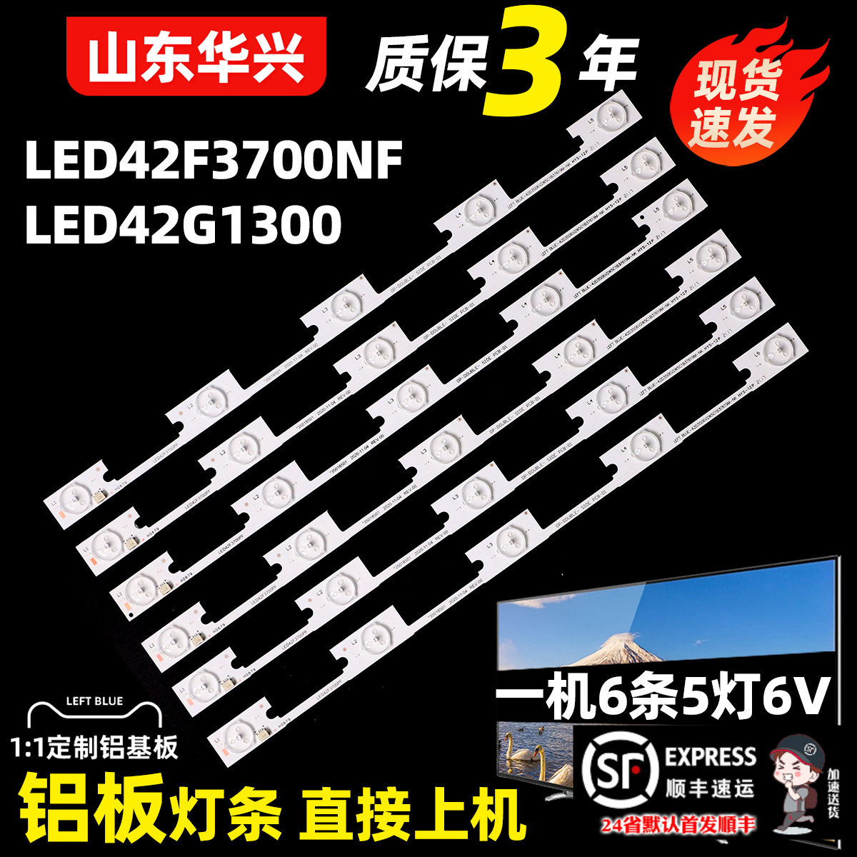 鲁至适用康佳LED42F3700NF灯条