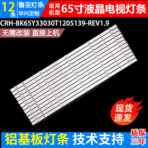 鲁至适用海信65D7H电视背光灯条