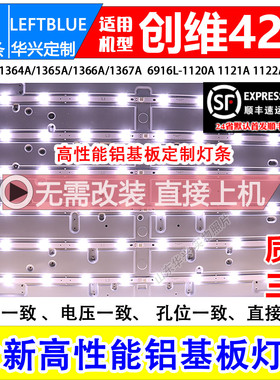 鲁至适用美乐LE42M10-3D灯条6916L-1364A/1365/1366/1367A 10灯