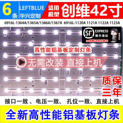 鲁至适用美乐LE42M10-3D液晶灯条