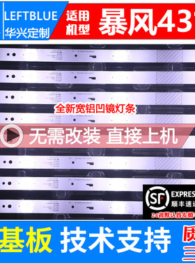 鲁至适用暴风超体43F B43C51 B43C71灯条 JL.D43031330-004CS-M