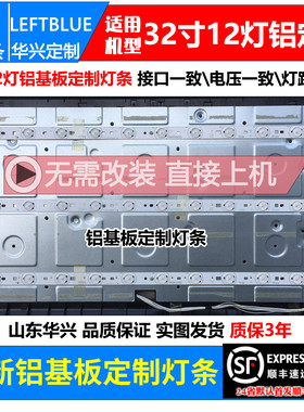 鲁至适用TCL L32C12灯条 熊猫LE32M21灯条 E227809 HXF-S灯条12灯