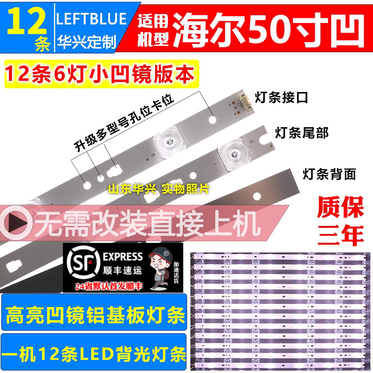 鲁至适用海尔50A650A6M背光灯条