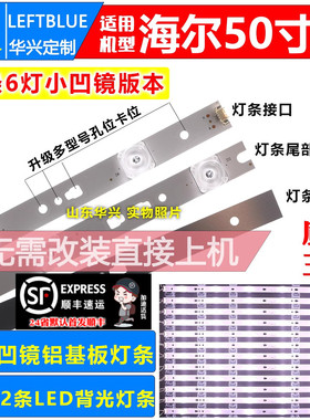 鲁至适用海尔50A6 50A6M灯条12条6灯3V凹镜液晶电视背光LED灯条