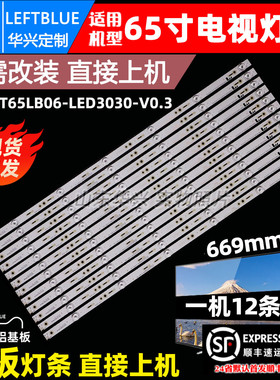 鲁至适用长虹65Q3TA灯条LB-C650U15-E4/E5-A/B/S-ZM 6灯12条凹