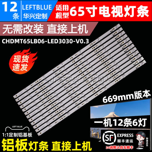 鲁至适用长虹65Q3TA背光灯条