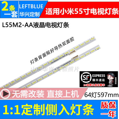 鲁至适用小米L55M2-AA液晶灯条