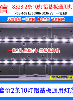 鲁至适用索信8323灯条PCB-168 E350986 L036 V3 10灯铝通用灯条