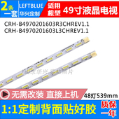 鲁至适用海尔LD49U9000 V01 LS49AL88A92 LS49A92灯条HE49L41A