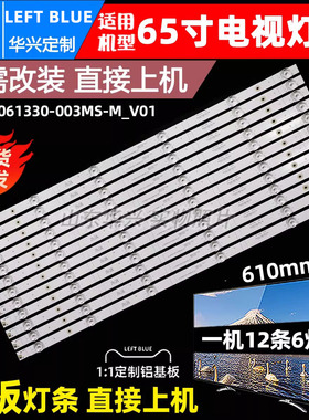 鲁至适用海信E65H-PRO 65M11P灯条JL.D65061330-003MS-M_V01灯条