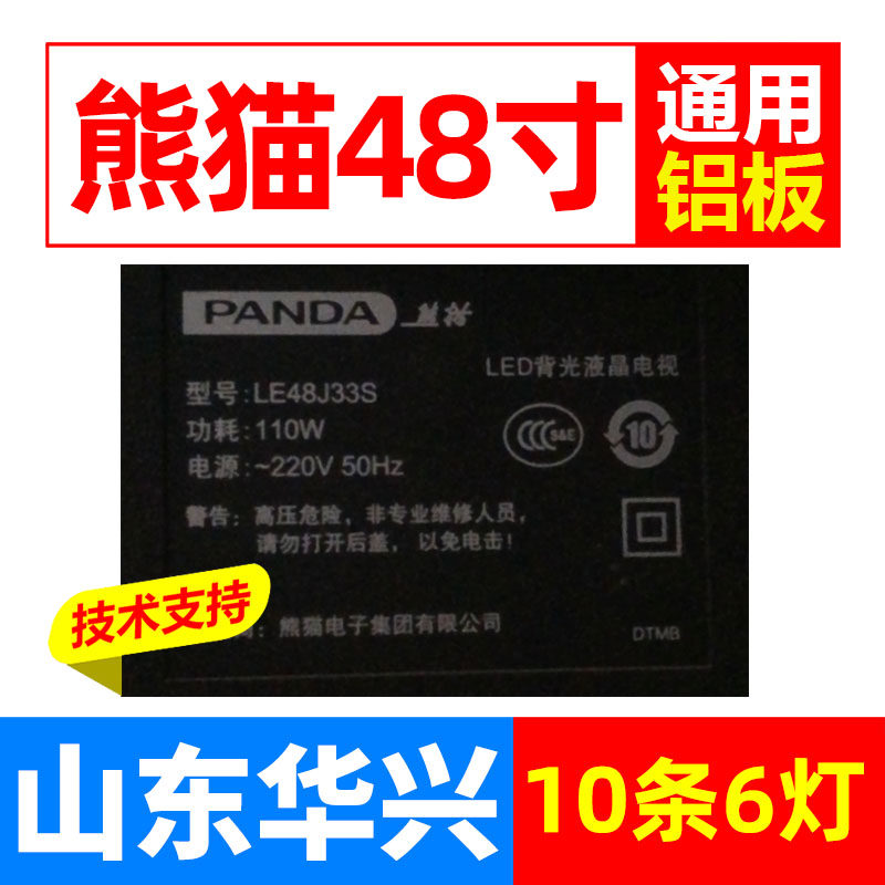 鲁至适用熊猫LE48J33S灯条3.08.480611D-L 3.08.480611D-R灯条LED