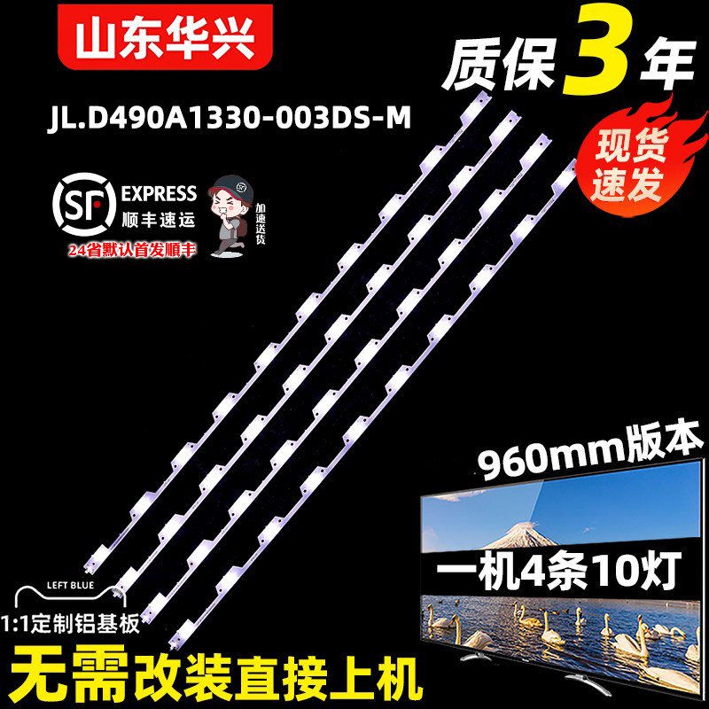 鲁至适用海信H49N5500UK LED49N3600U灯条JL.D490A1330-003DS-M
