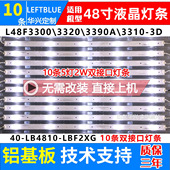 L48F3390A L48F3320 鲁至适用TCL L48F3300A 3D灯条电视LED