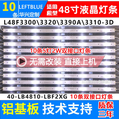 鲁至适用TCL L48F3390A-3D L48F3320-3D L48F3300A-3D灯条电视LED