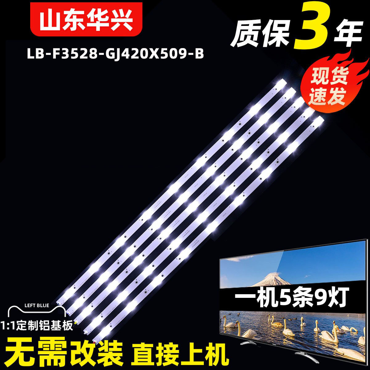 鲁至适用飞利浦42PFL1840/T3灯条LB-F3528-GJ420X509-B电视背光灯
