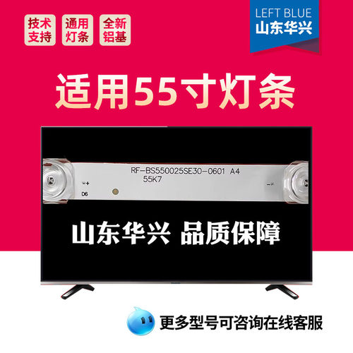 鲁至适用夏普4T-M55Q5CA背光灯条