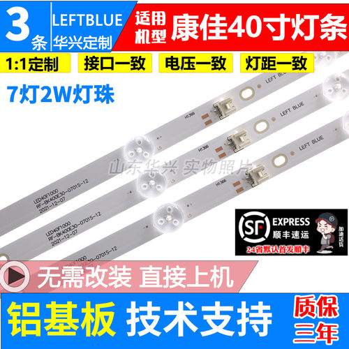 鲁至适用康佳LED39S2背光铝灯条