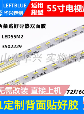 鲁至适用康佳LED55M2灯条LED55X8S灯条电视背光LED灯条35023329