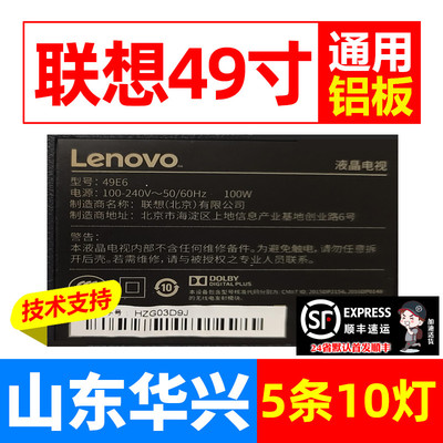 鲁至适用联想49E6灯条CRH-K49K2003535T05106C6-Rev1.1 I 5条10灯
