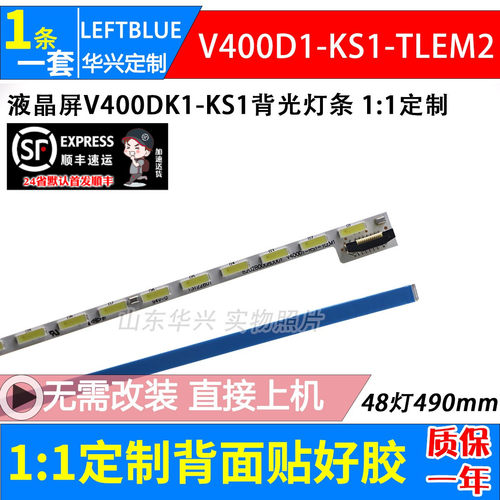 鲁至适用夏普LCD-40DS72A灯条LCD-40U1A屏V400DJ1-KS5背光灯条
