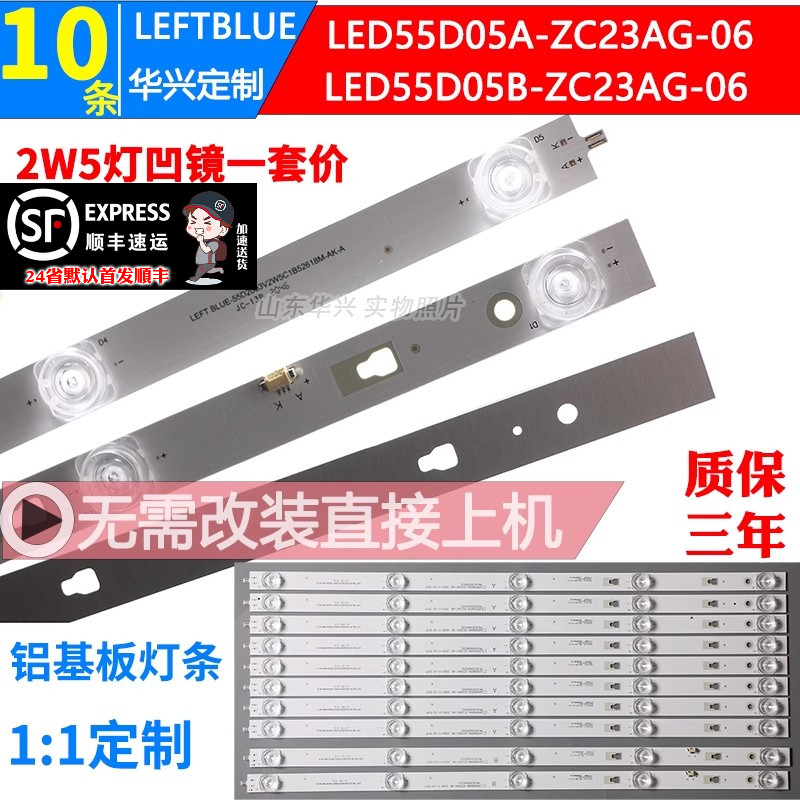 鲁至适用海尔55U2风行Z55G6111灯条LED55D05A-ZC29AG-02D电视灯条