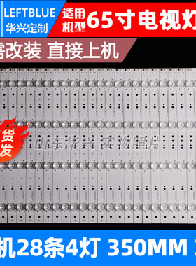 鲁至适用松下TH-65DX680C灯条SW65D04-ZC14AG-02 28条4灯LED灯条